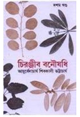 Chiranjib Banousadhi 10 